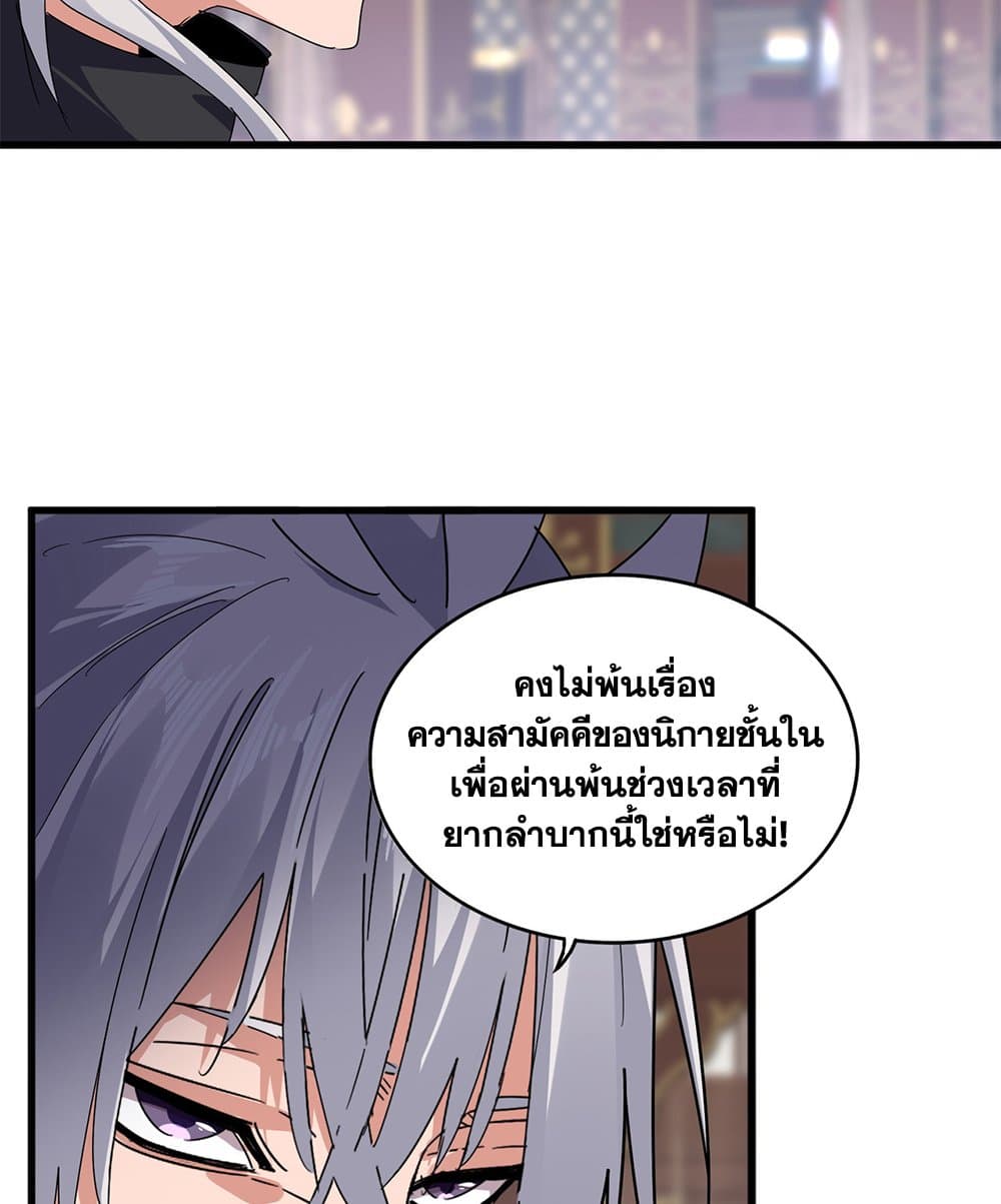 อ่านมังงะ Magic Emperor ตอนที่ 601/16.jpg