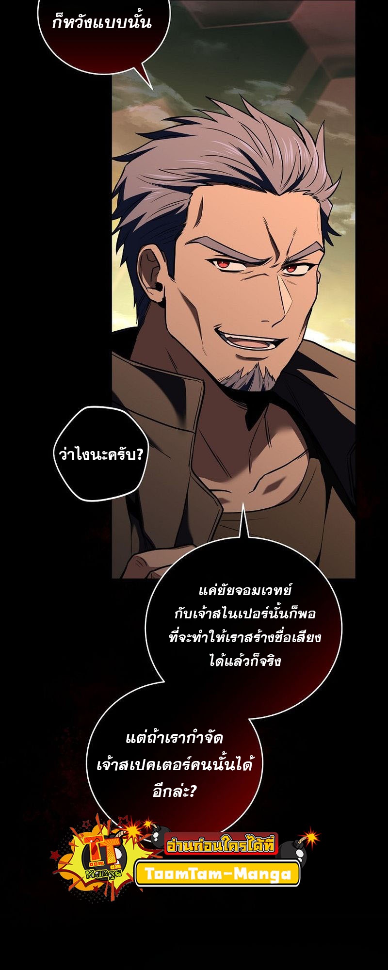 อ่านมังงะ Return of the frozen player ตอนที่ 140/17.jpg