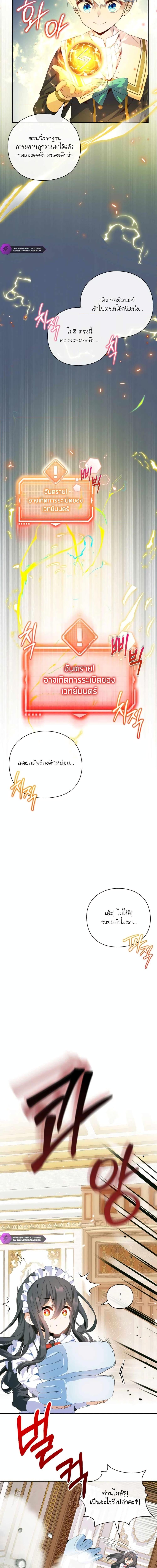 อ่านมังงะ The Magic Genius of the Marquis ตอนที่ 9/17.jpg