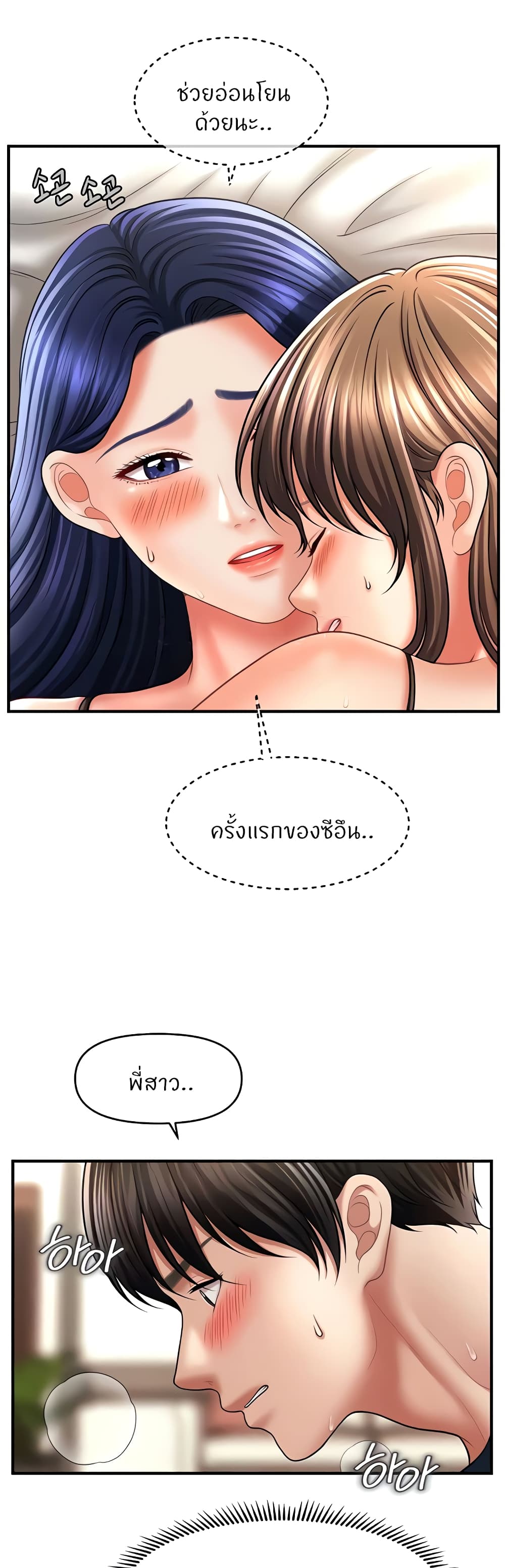 อ่านมังงะ A Guide to Corrupting Them With Hypnosis ตอนที่ 31/17.jpg