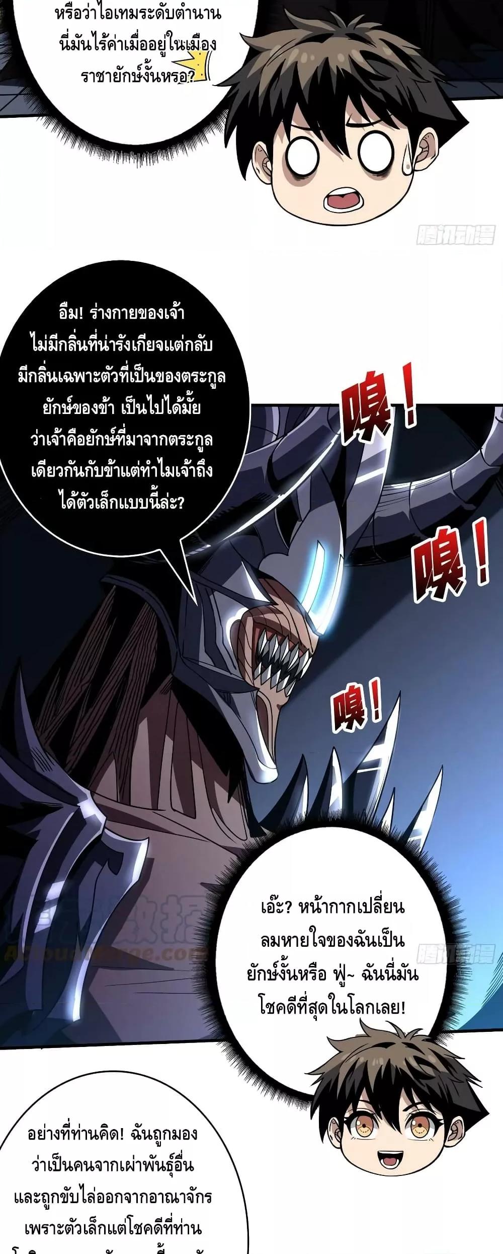 อ่านมังงะ King Account at the Start ตอนที่ 289/18.jpg