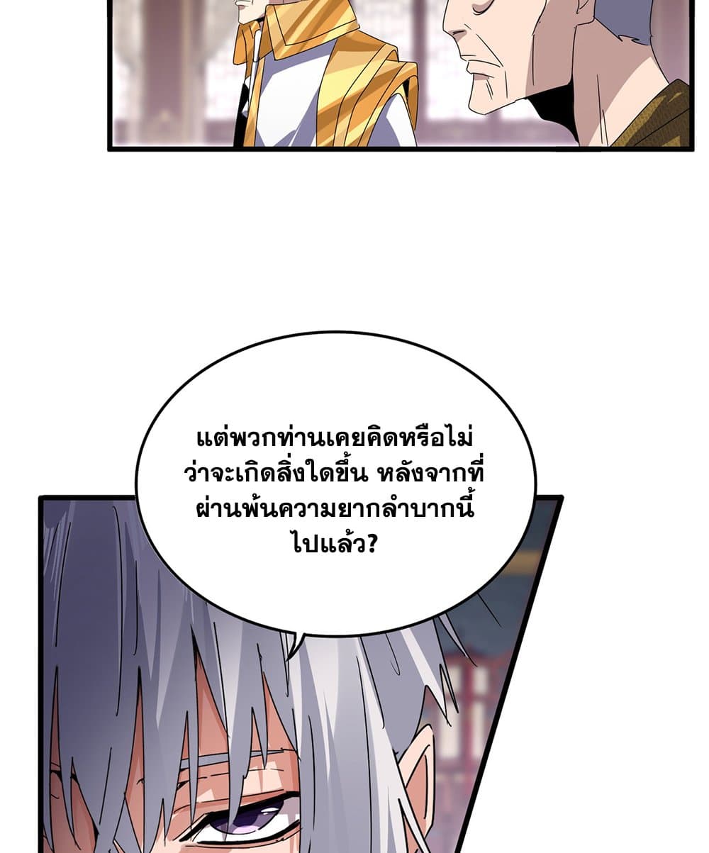 อ่านมังงะ Magic Emperor ตอนที่ 601/18.jpg