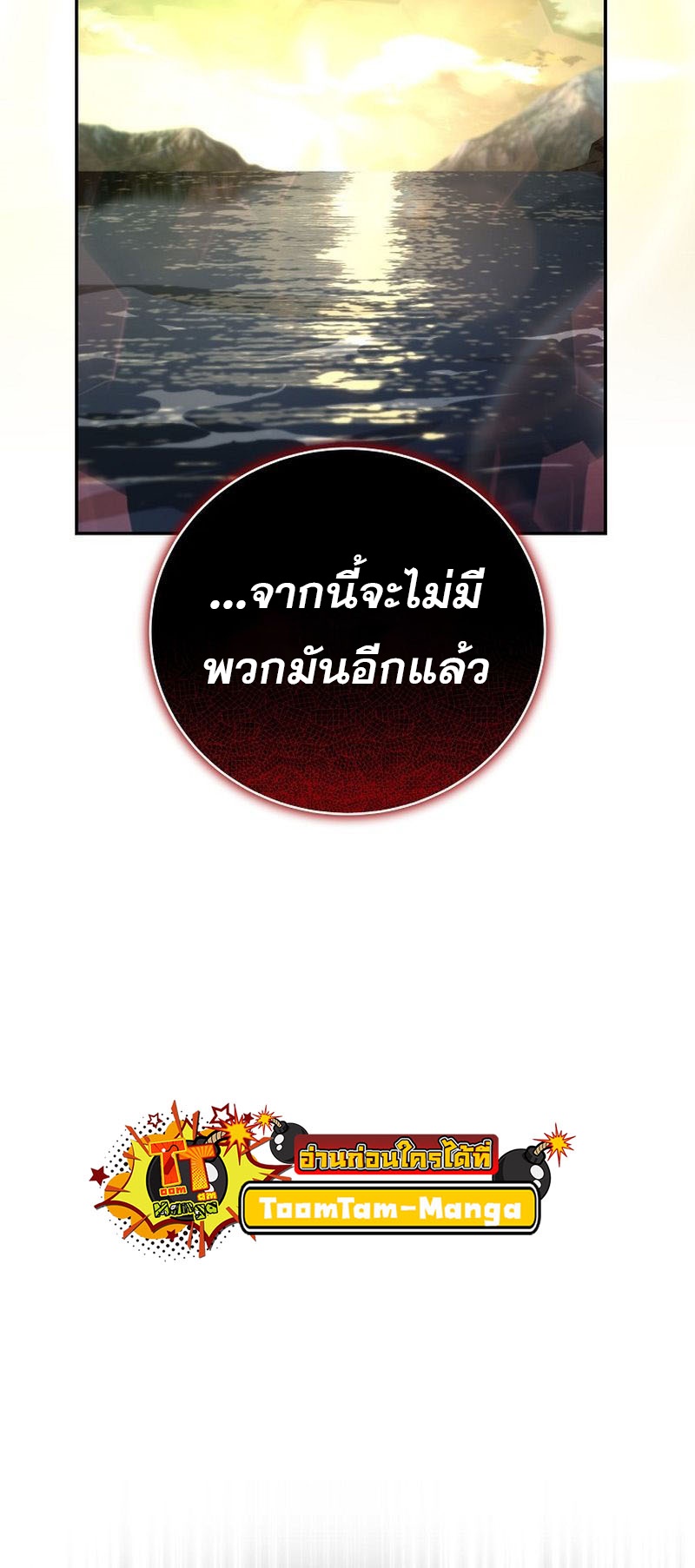 อ่านมังงะ Return of the frozen player ตอนที่ 140/19.jpg