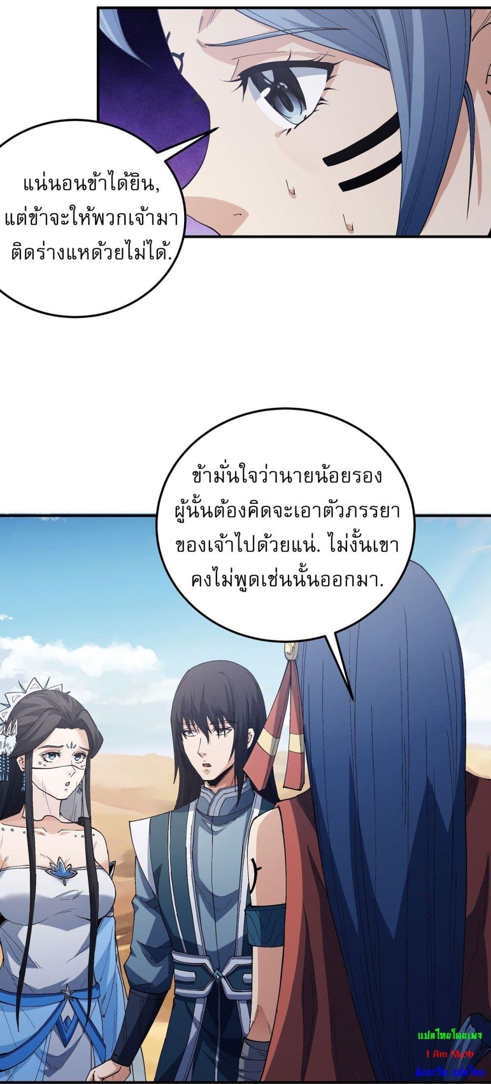 อ่านมังงะ God of Martial Arts ตอนที่ 571/2.jpg