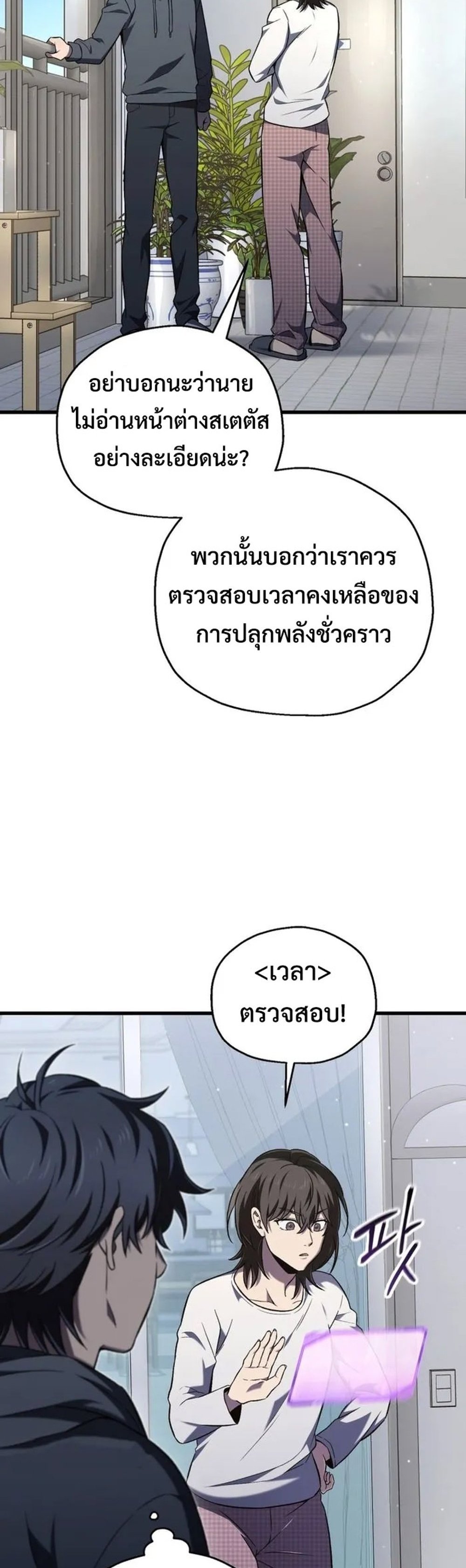 อ่านมังงะ Solo Resurrection ตอนที่ 2/20.jpg