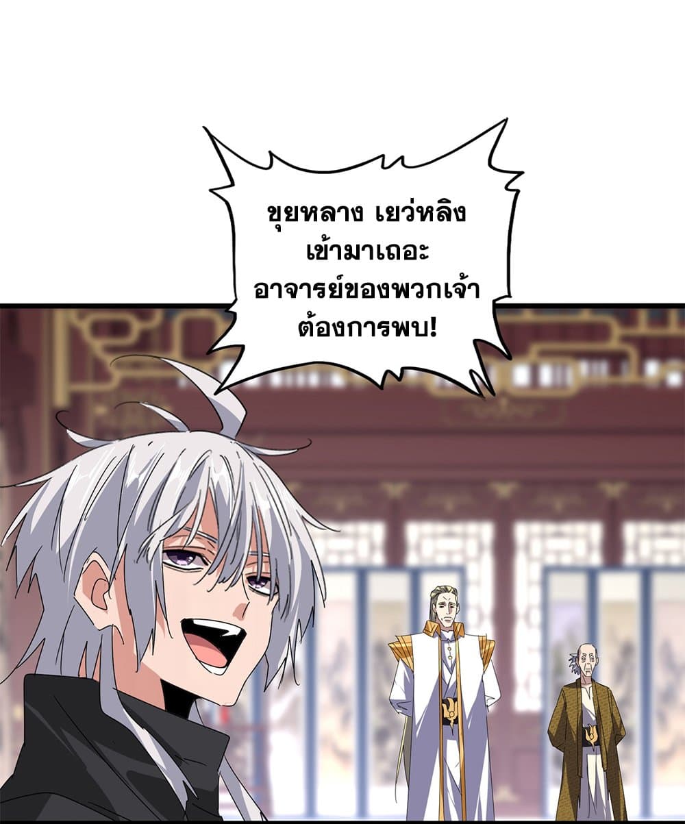 อ่านมังงะ Magic Emperor ตอนที่ 601/20.jpg