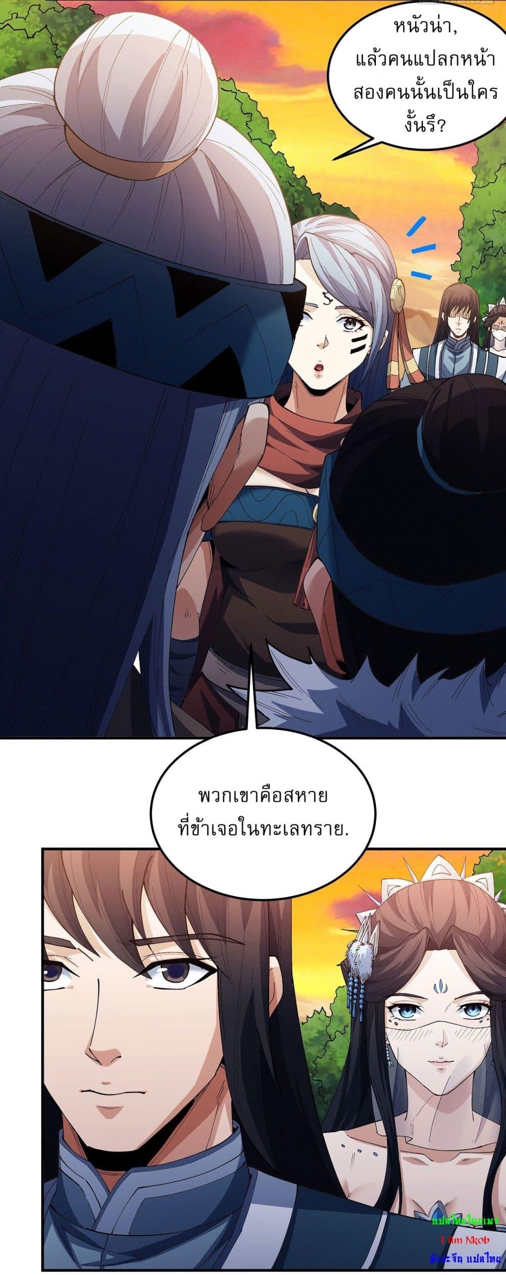 อ่านมังงะ God of Martial Arts ตอนที่ 571/21.jpg