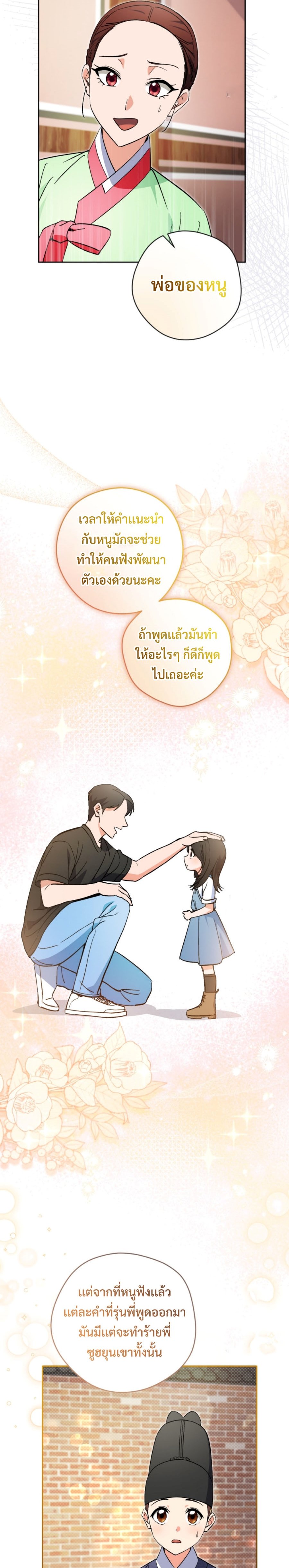 อ่านมังงะ This Life Starts as a Child Actor ตอนที่ 52/21.jpg