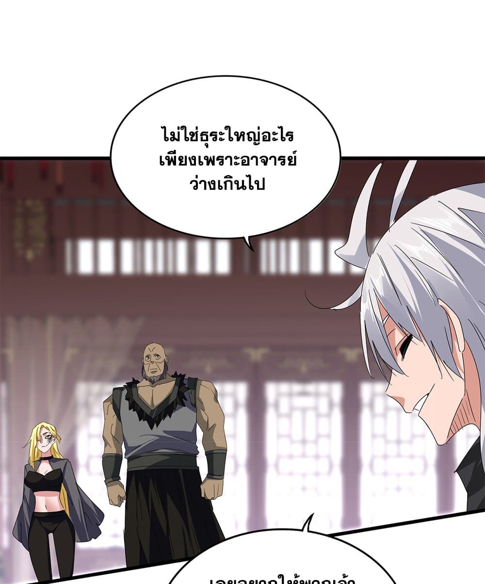 อ่านมังงะ Magic Emperor ตอนที่ 601/22.jpg