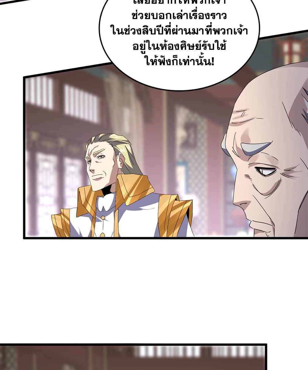 อ่านมังงะ Magic Emperor ตอนที่ 601/23.jpg