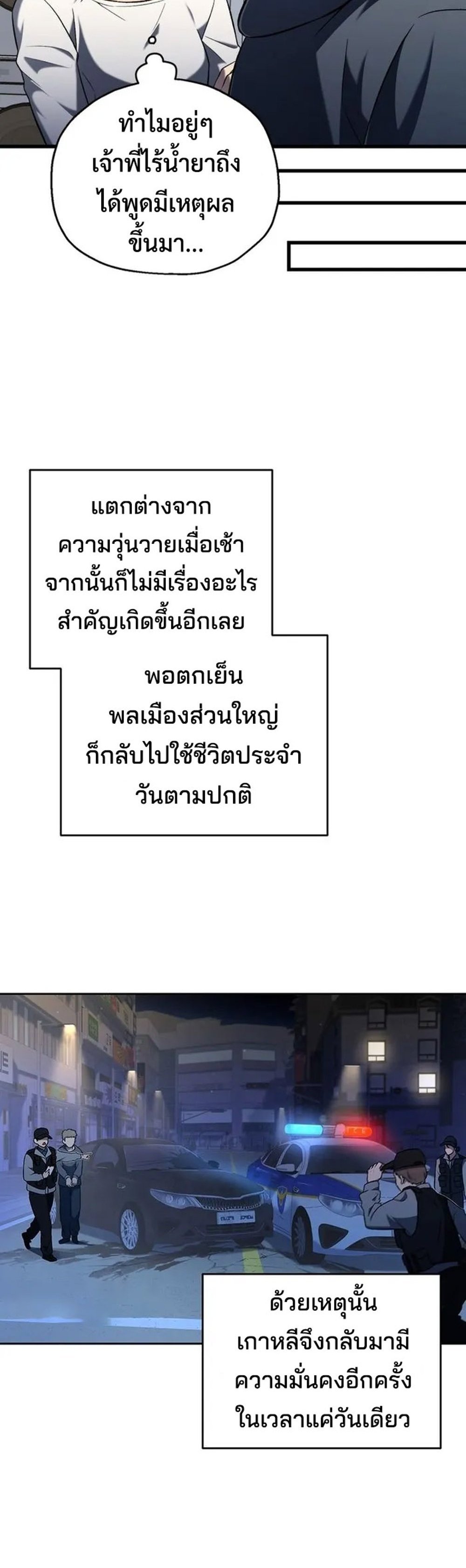 อ่านมังงะ Solo Resurrection ตอนที่ 2/23.jpg