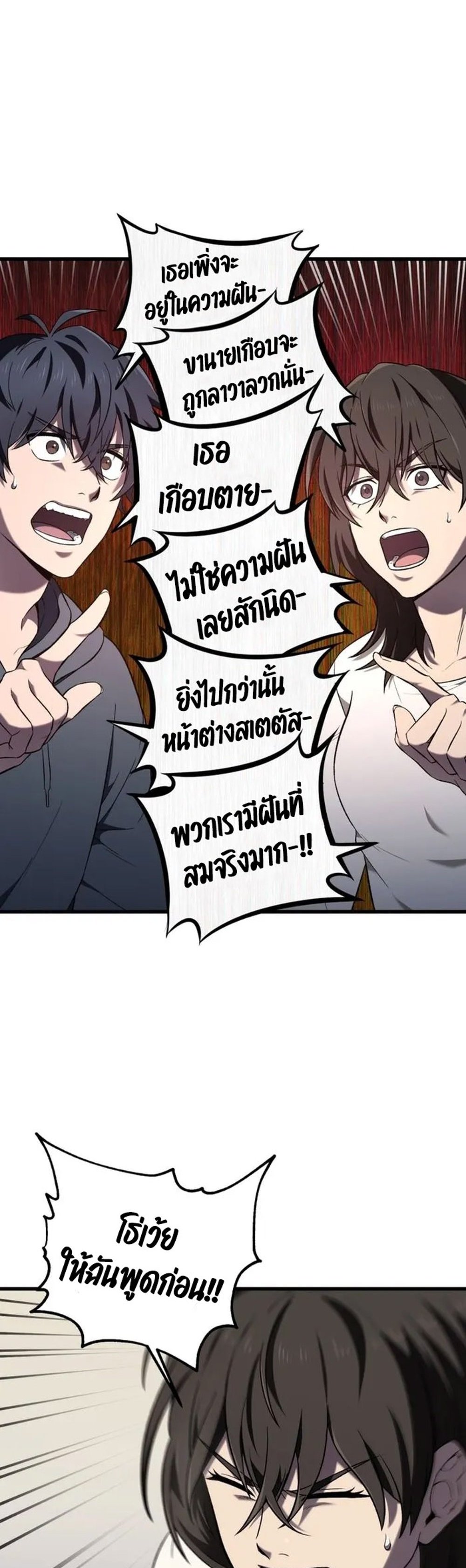 อ่านมังงะ Solo Resurrection ตอนที่ 2/2.jpg