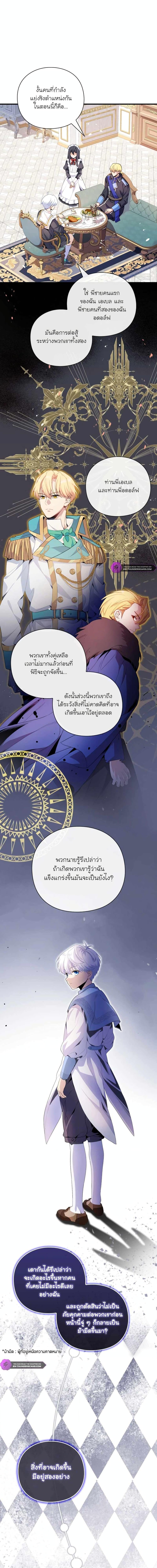 อ่านมังงะ The Magic Genius of the Marquis ตอนที่ 9/2.jpg