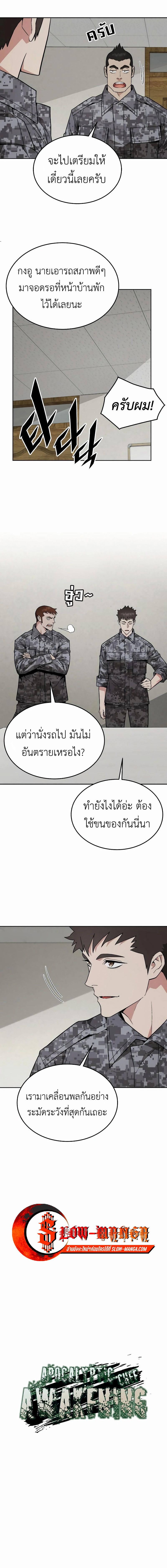 อ่านมังงะ Apocalyptic Chef Awakening ตอนที่ 43/2.jpg