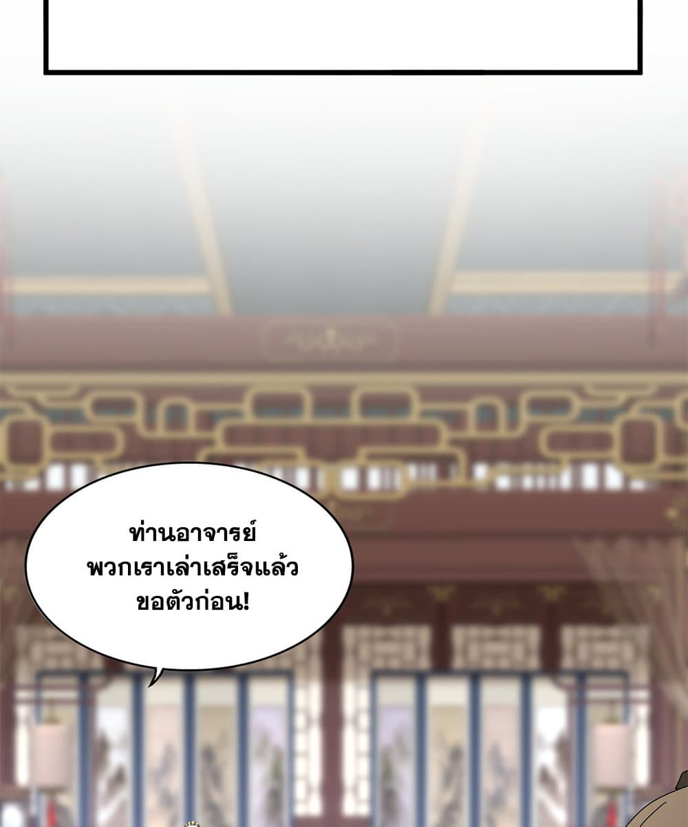 อ่านมังงะ Magic Emperor ตอนที่ 601/26.jpg