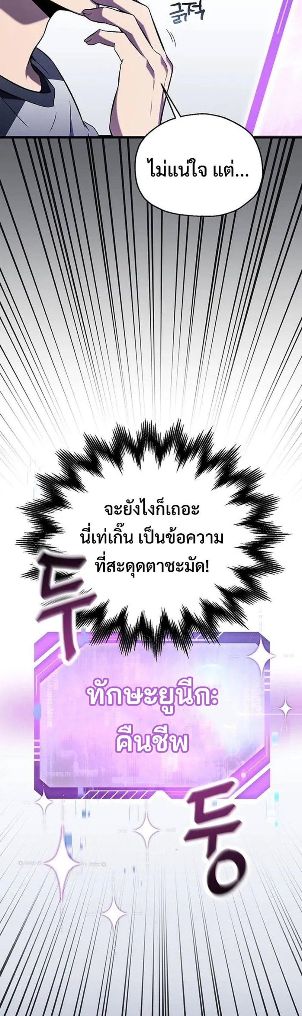 อ่านมังงะ Solo Resurrection ตอนที่ 2/29.jpg