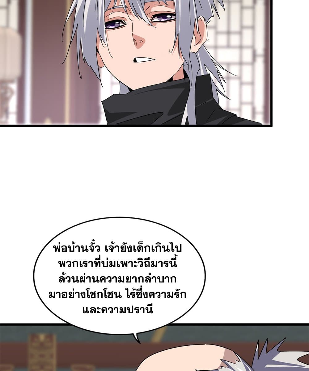 อ่านมังงะ Magic Emperor ตอนที่ 601/29.jpg