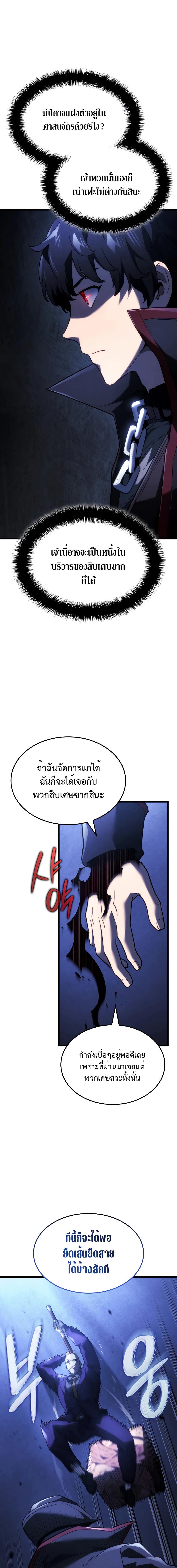 อ่านมังงะ Revenge of the Iron-Blooded Sword Hound ตอนที่ 79/2_1.jpg