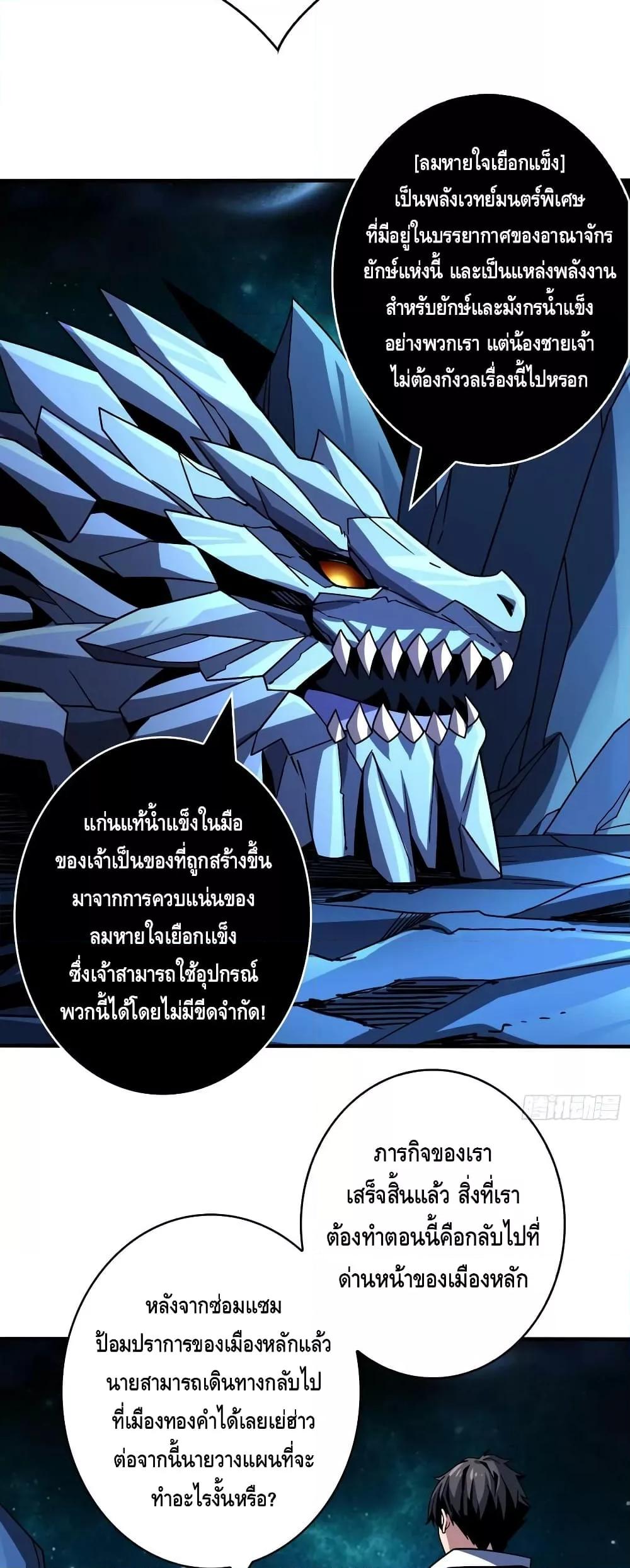 อ่านมังงะ King Account at the Start ตอนที่ 289/2.jpg