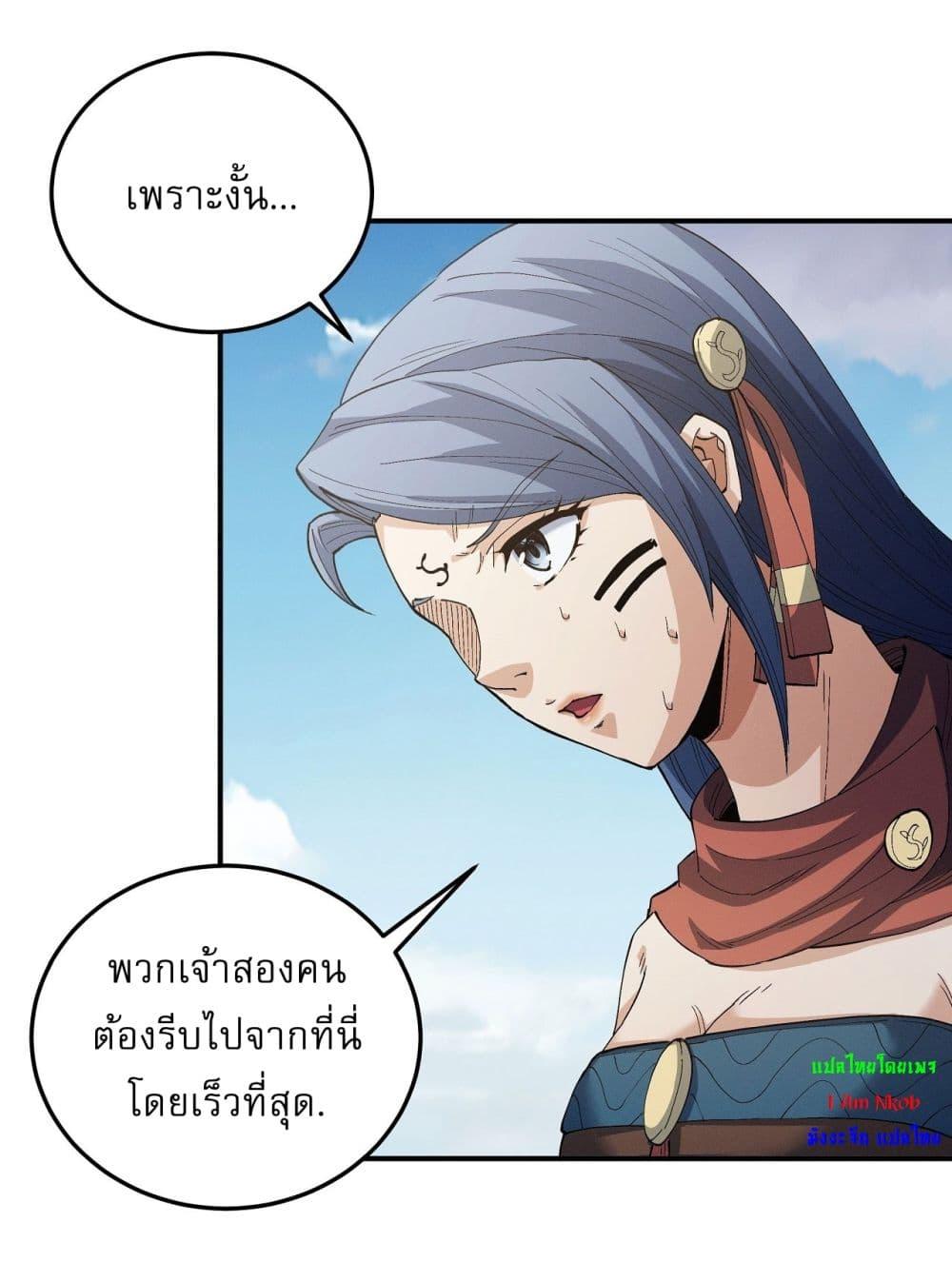 อ่านมังงะ God of Martial Arts ตอนที่ 571/3.jpg