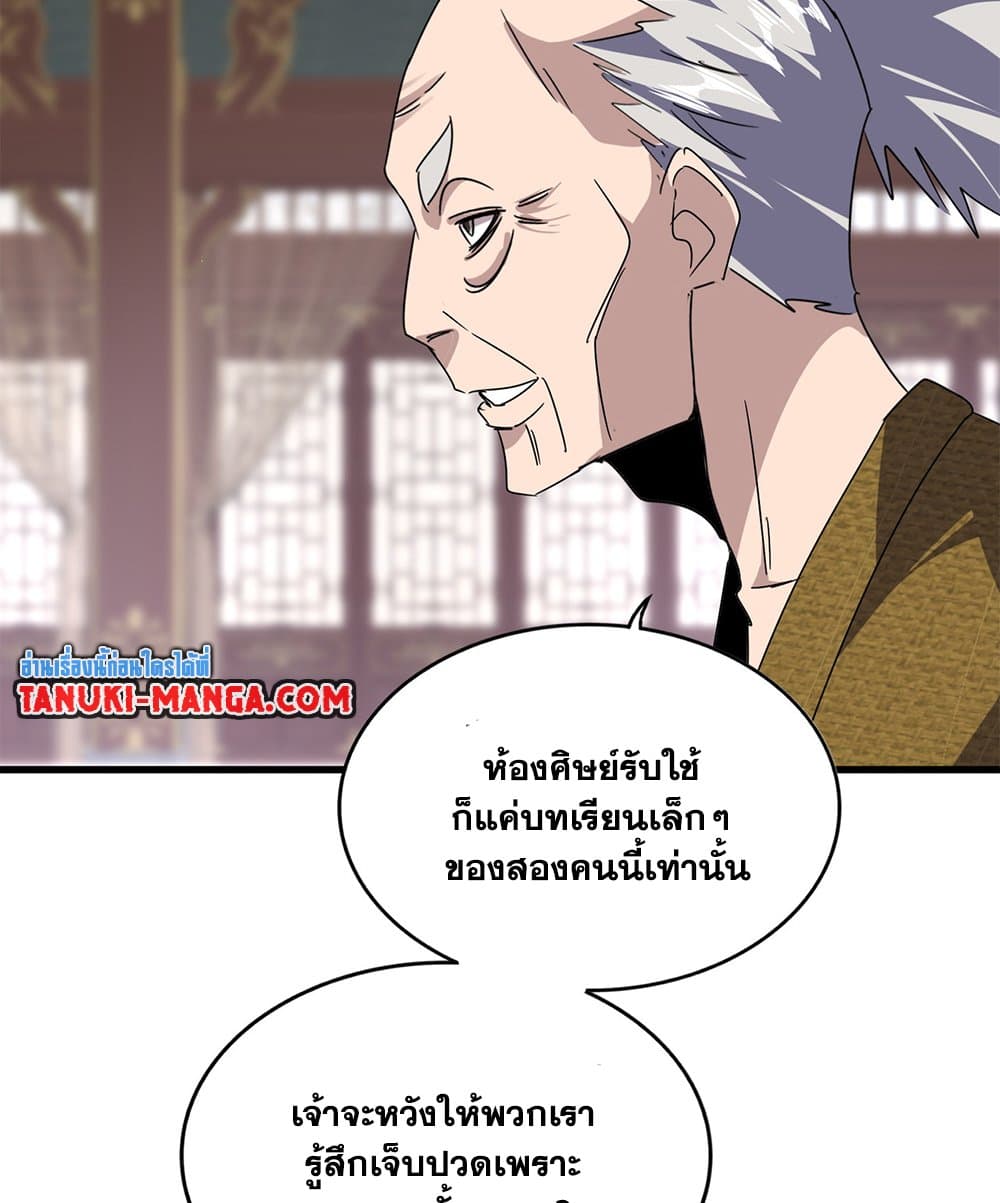 อ่านมังงะ Magic Emperor ตอนที่ 601/30.jpg