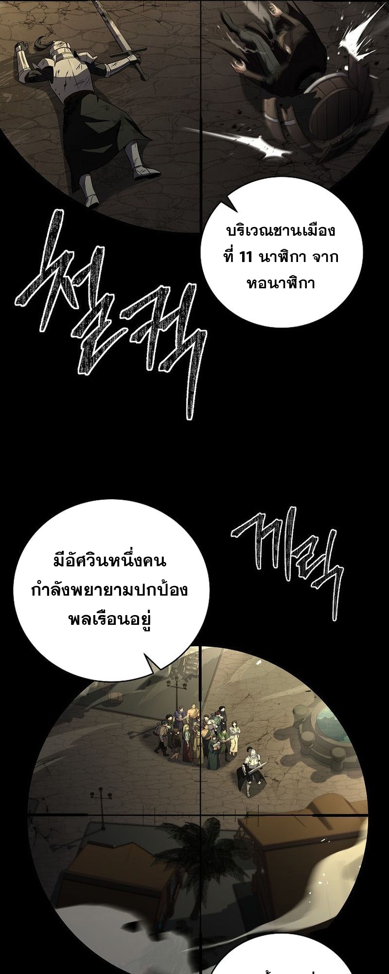 อ่านมังงะ Return of the frozen player ตอนที่ 140/30.jpg