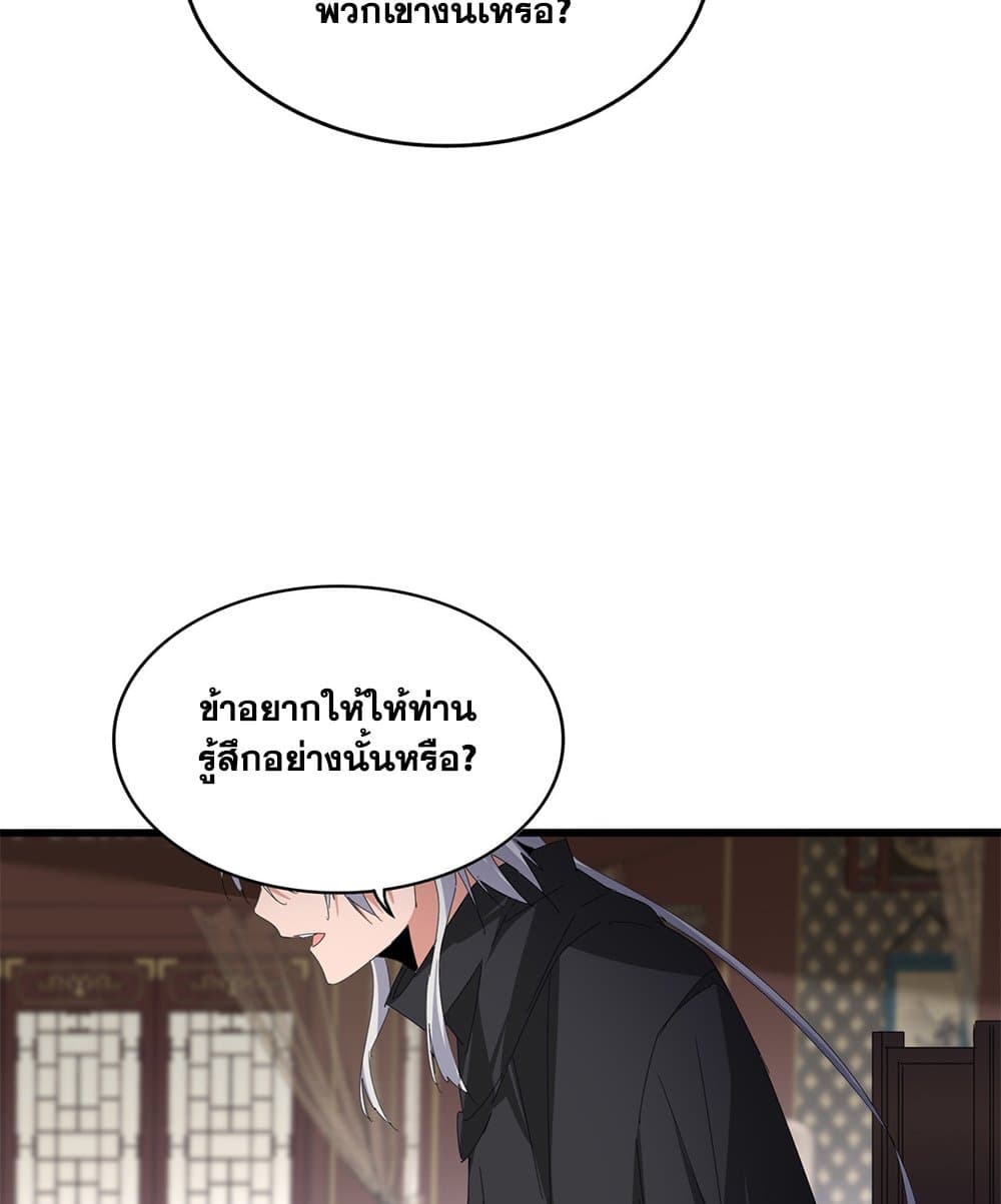 อ่านมังงะ Magic Emperor ตอนที่ 601/31.jpg