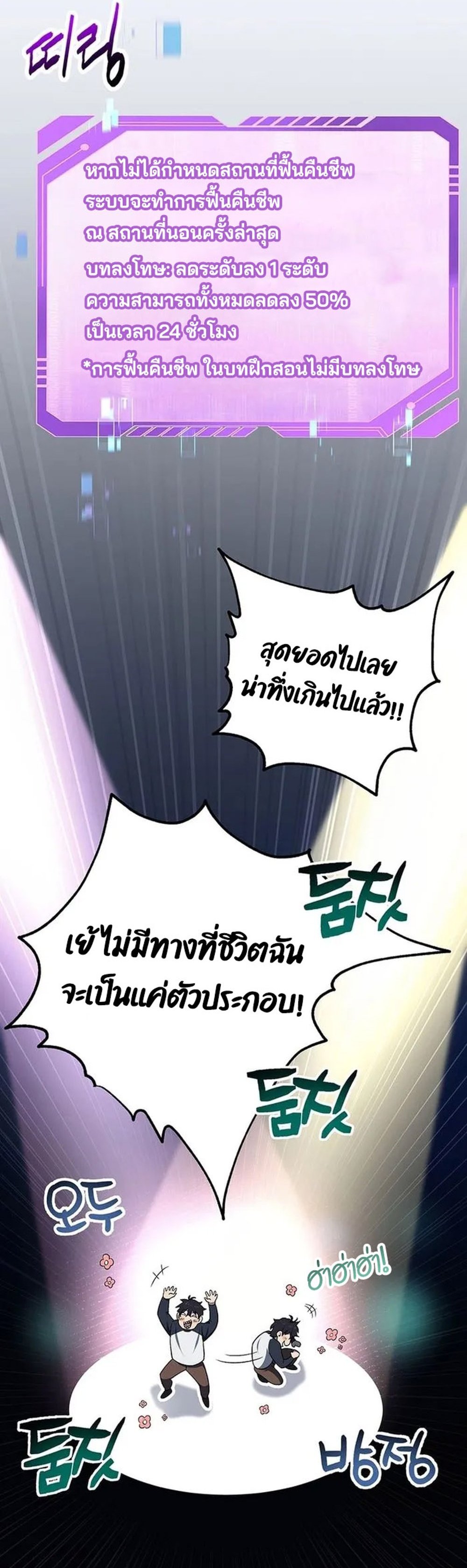 อ่านมังงะ Solo Resurrection ตอนที่ 2/31.jpg