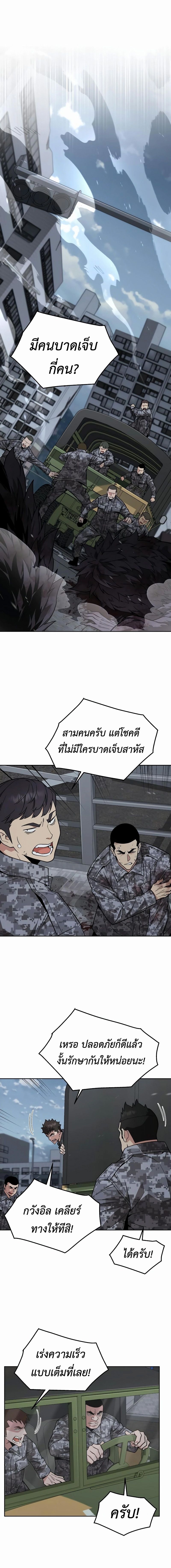 อ่านมังงะ Apocalyptic Chef Awakening ตอนที่ 43/3.jpg