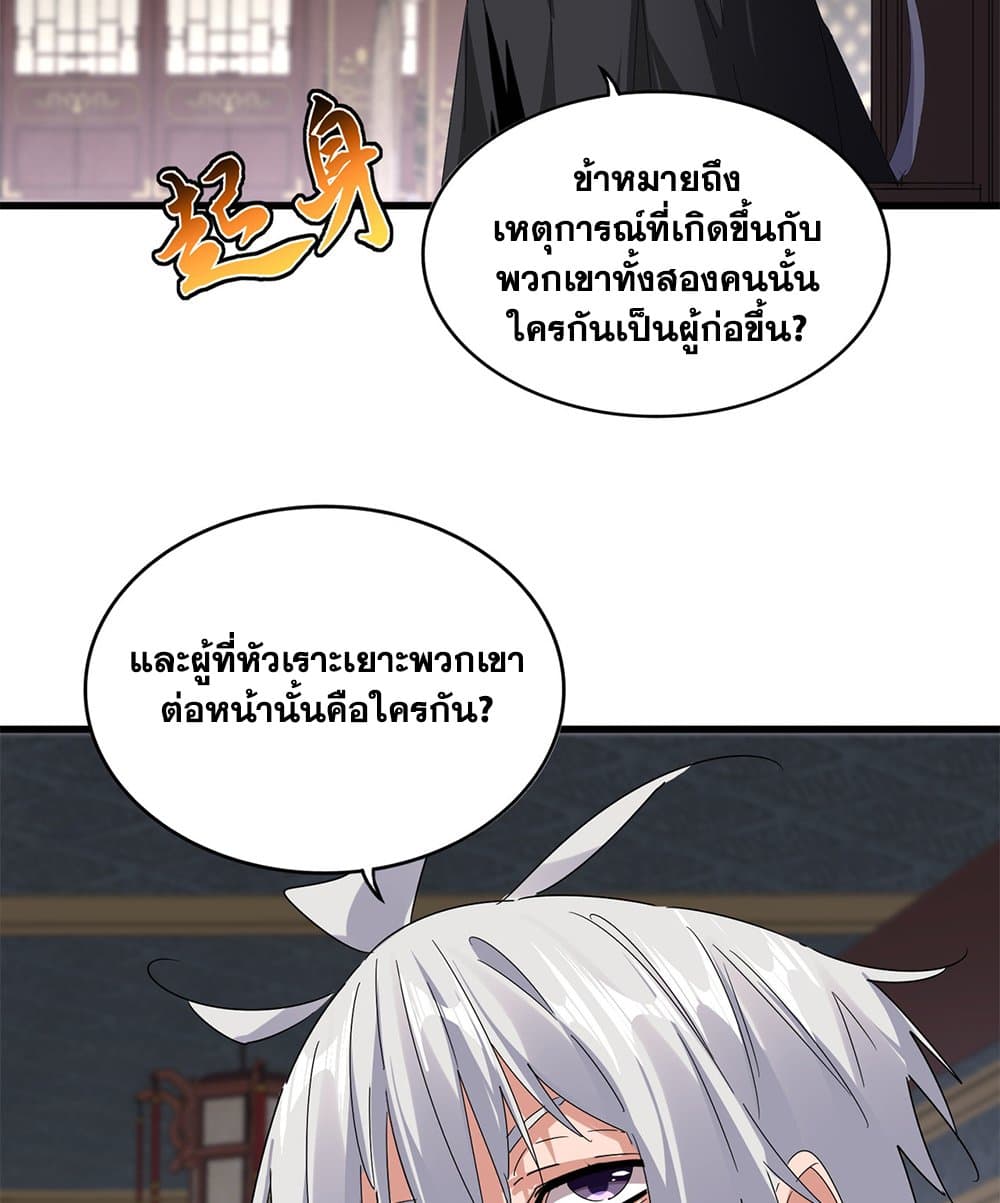 อ่านมังงะ Magic Emperor ตอนที่ 601/32.jpg