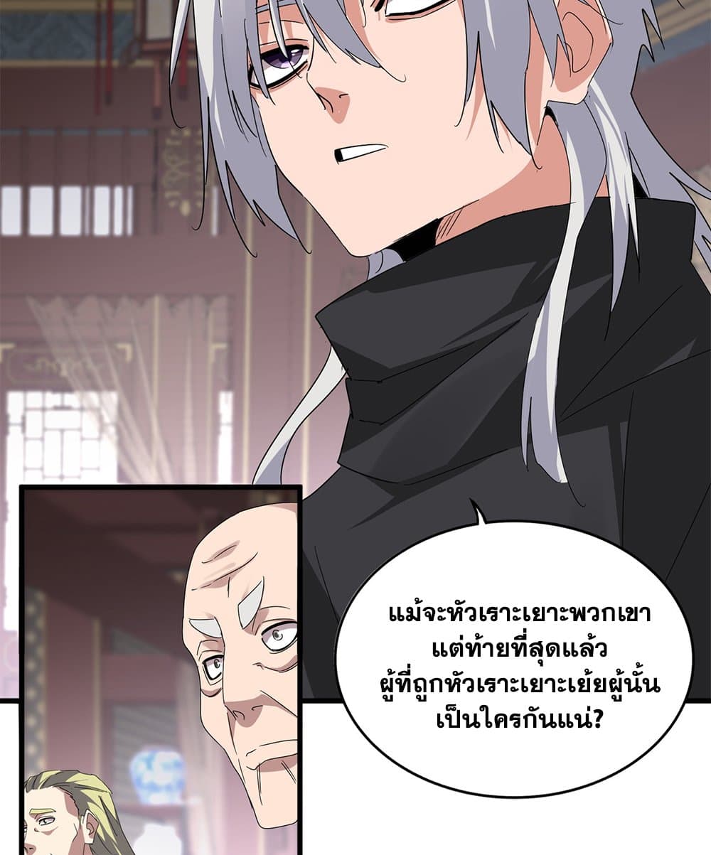 อ่านมังงะ Magic Emperor ตอนที่ 601/33.jpg