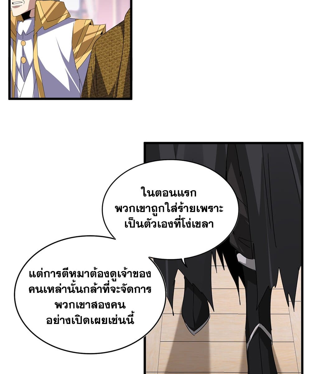 อ่านมังงะ Magic Emperor ตอนที่ 601/34.jpg