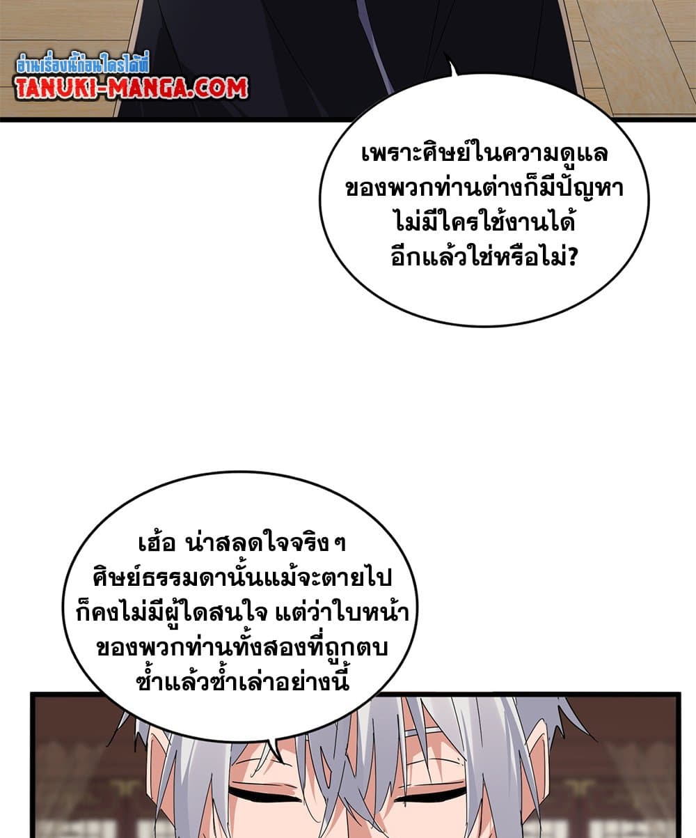 อ่านมังงะ Magic Emperor ตอนที่ 601/37.jpg