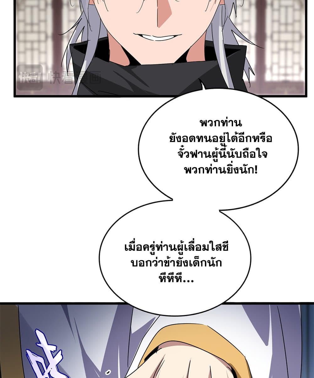 อ่านมังงะ Magic Emperor ตอนที่ 601/38.jpg