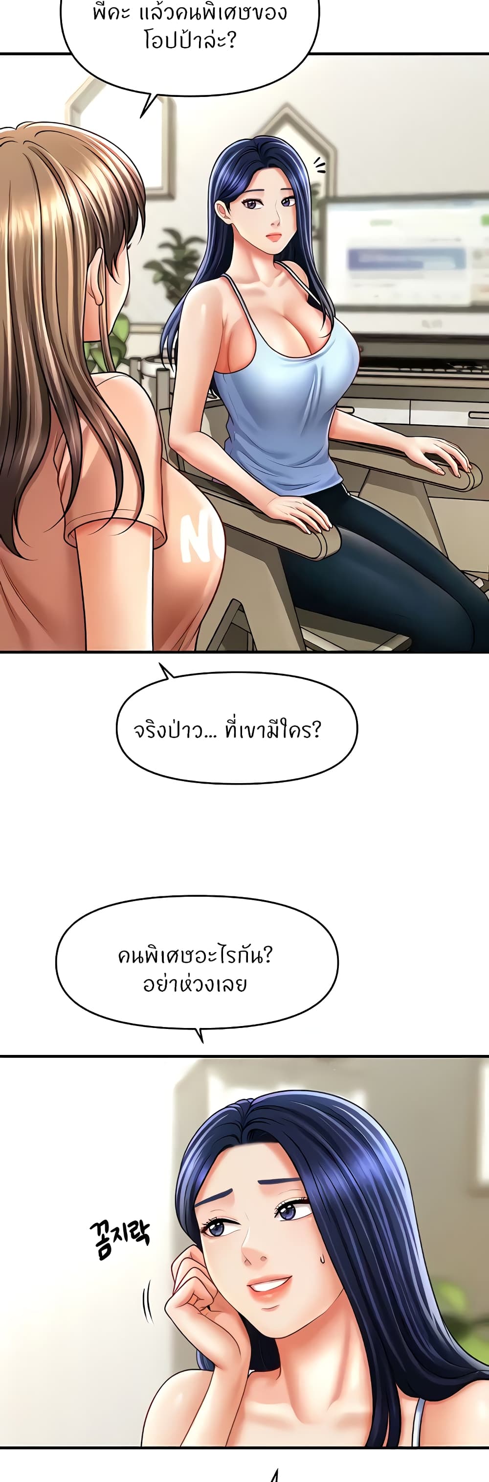 อ่านมังงะ A Guide to Corrupting Them With Hypnosis ตอนที่ 29/38.jpg