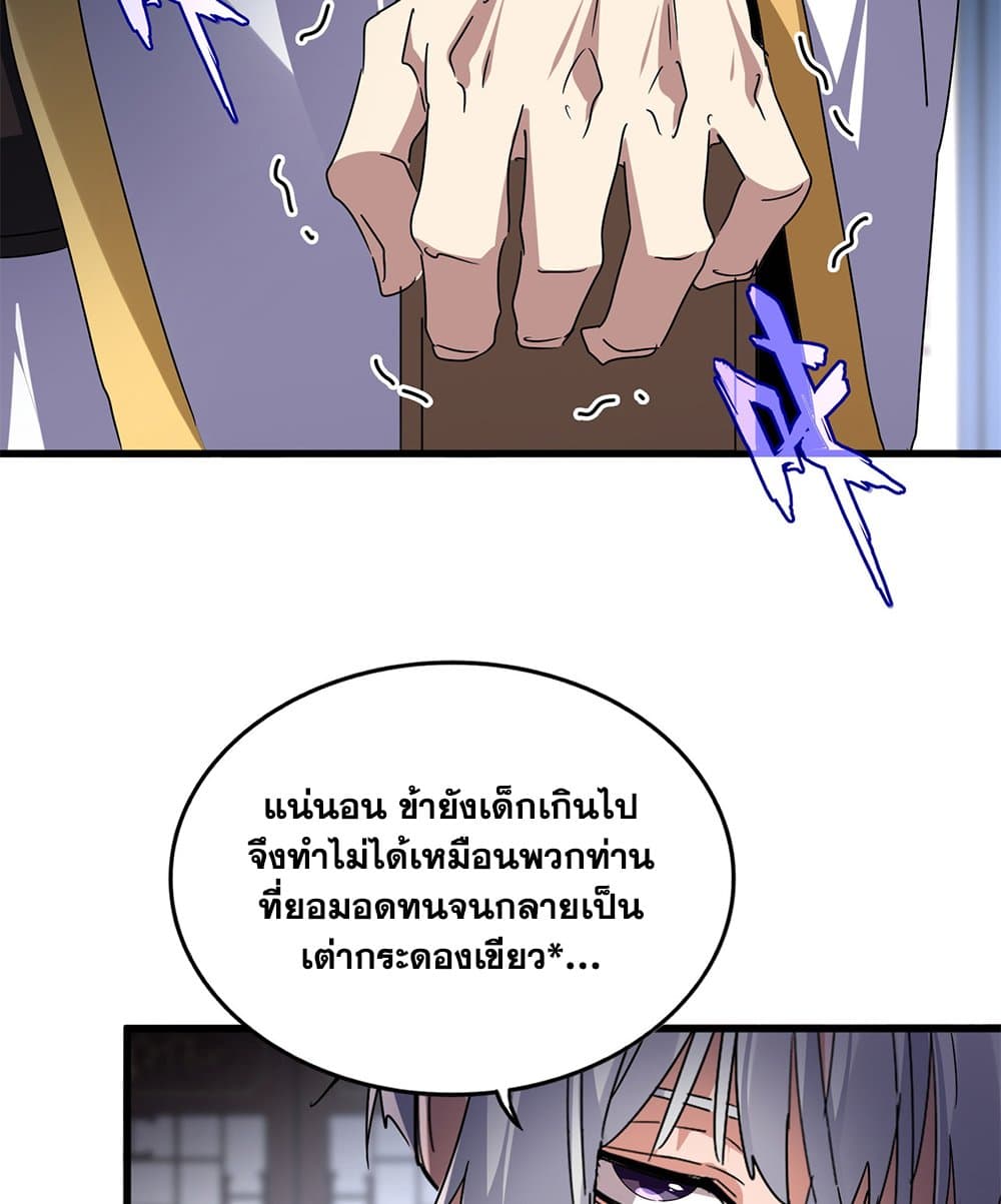 อ่านมังงะ Magic Emperor ตอนที่ 601/39.jpg