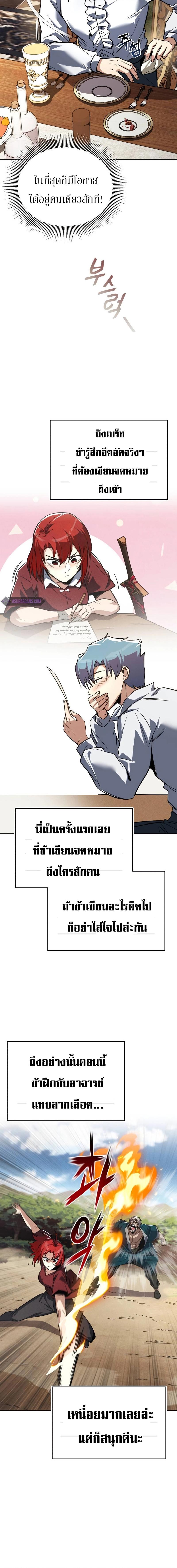 อ่านมังงะ The Lazy Prince Becomes a Genius ตอนที่ 109/3_1.jpg