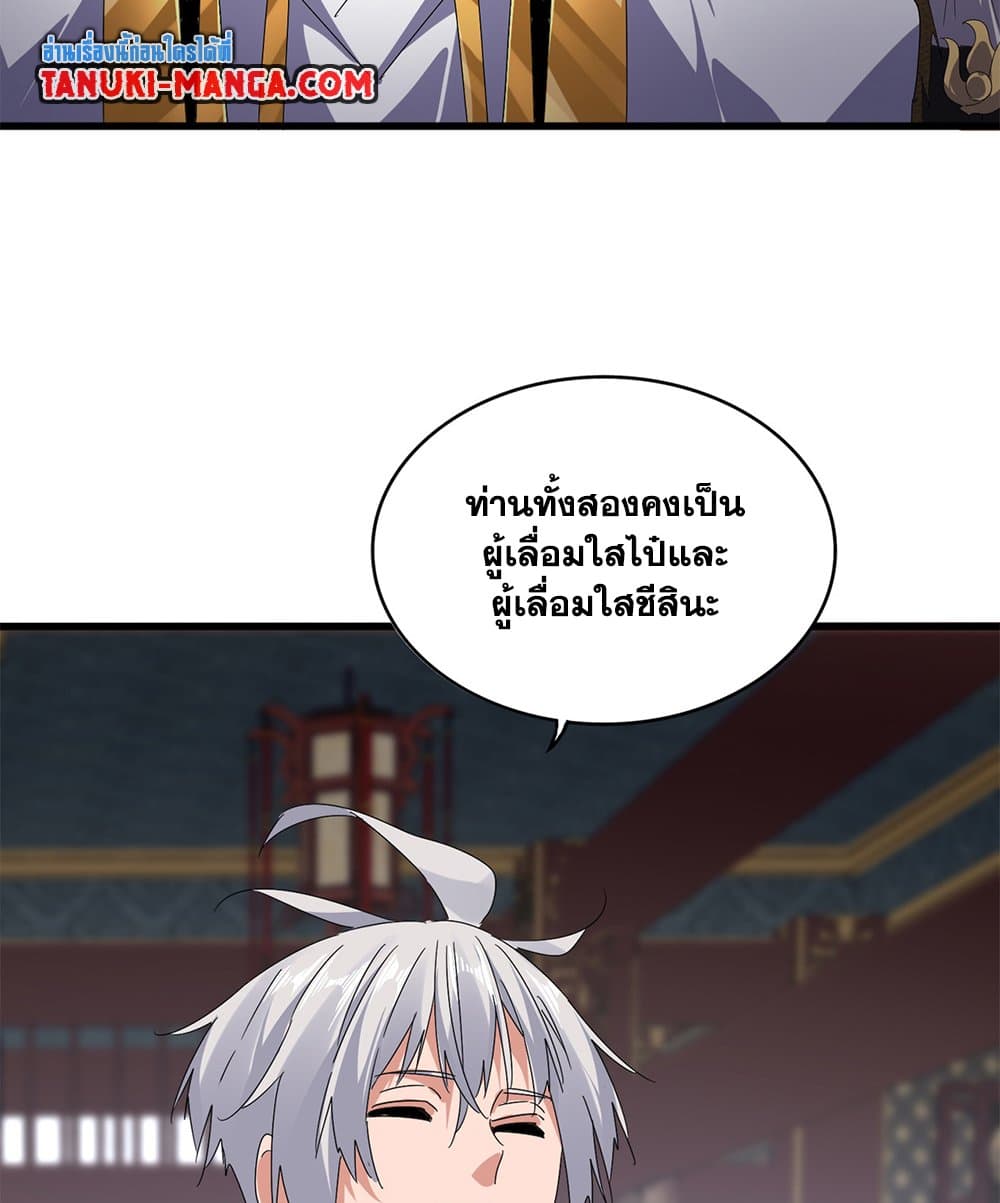 อ่านมังงะ Magic Emperor ตอนที่ 601/3.jpg