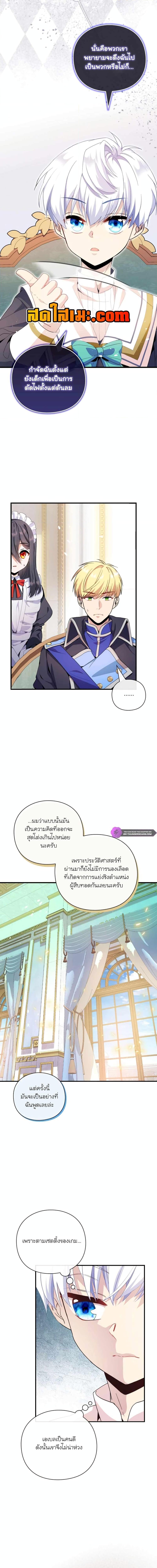 อ่านมังงะ The Magic Genius of the Marquis ตอนที่ 9/3.jpg