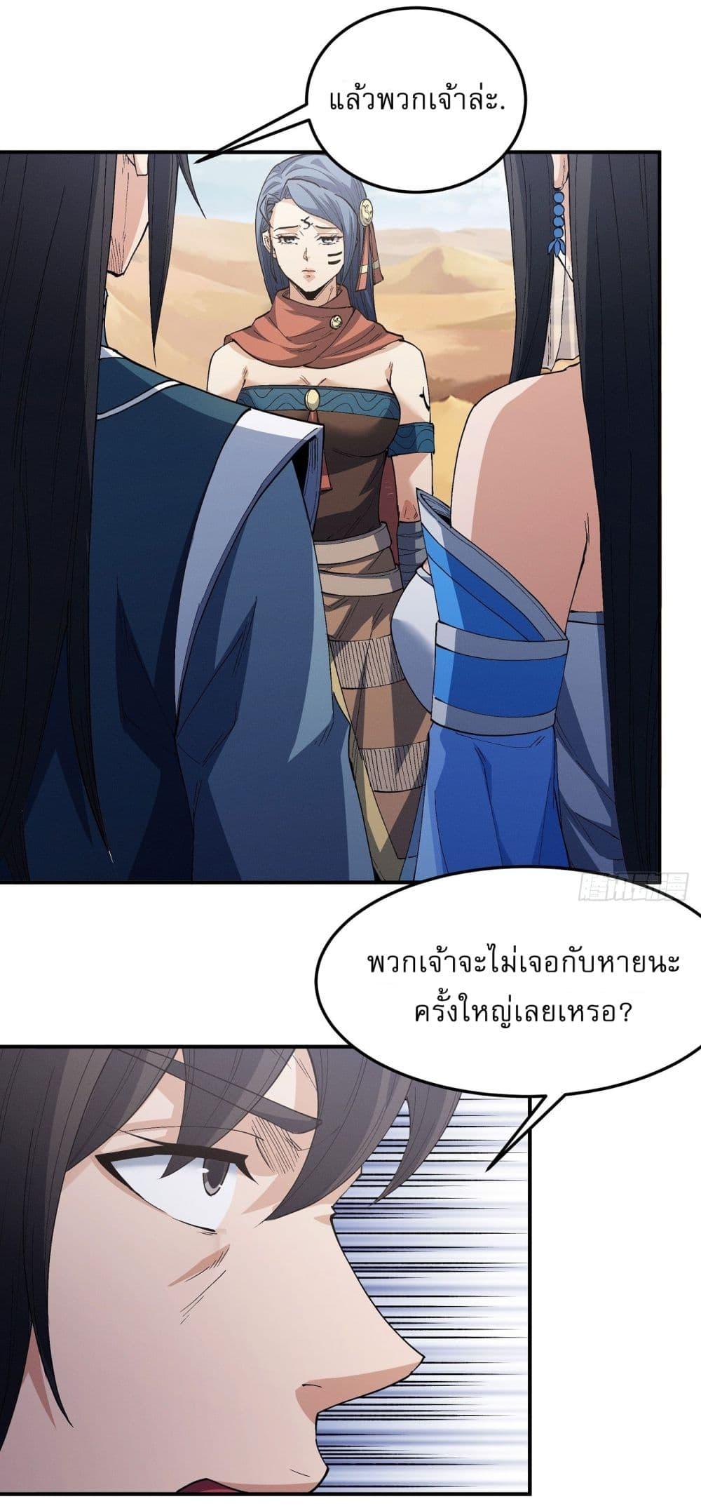 อ่านมังงะ God of Martial Arts ตอนที่ 571/4.jpg