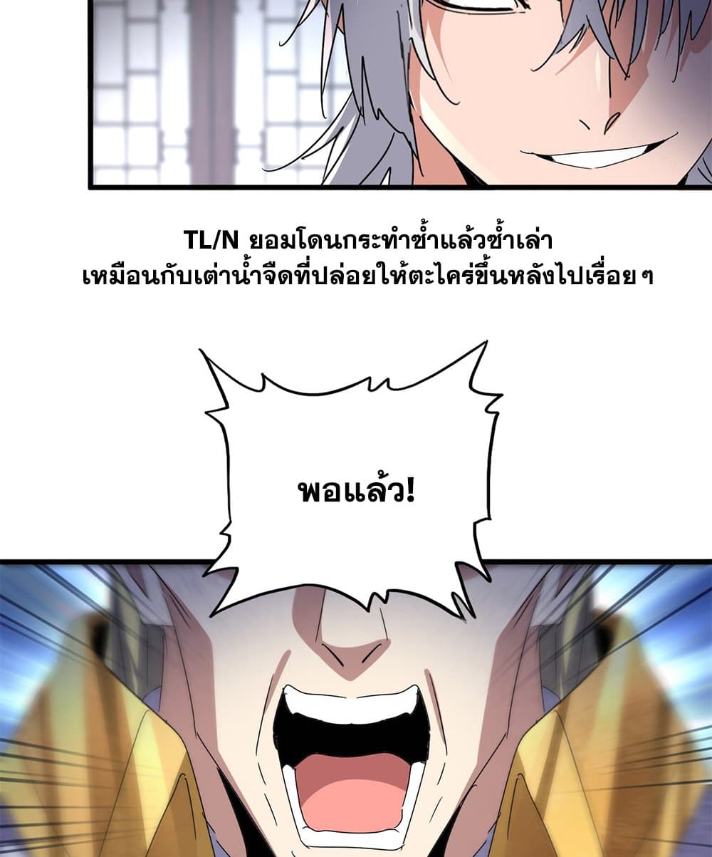 อ่านมังงะ Magic Emperor ตอนที่ 601/40.jpg