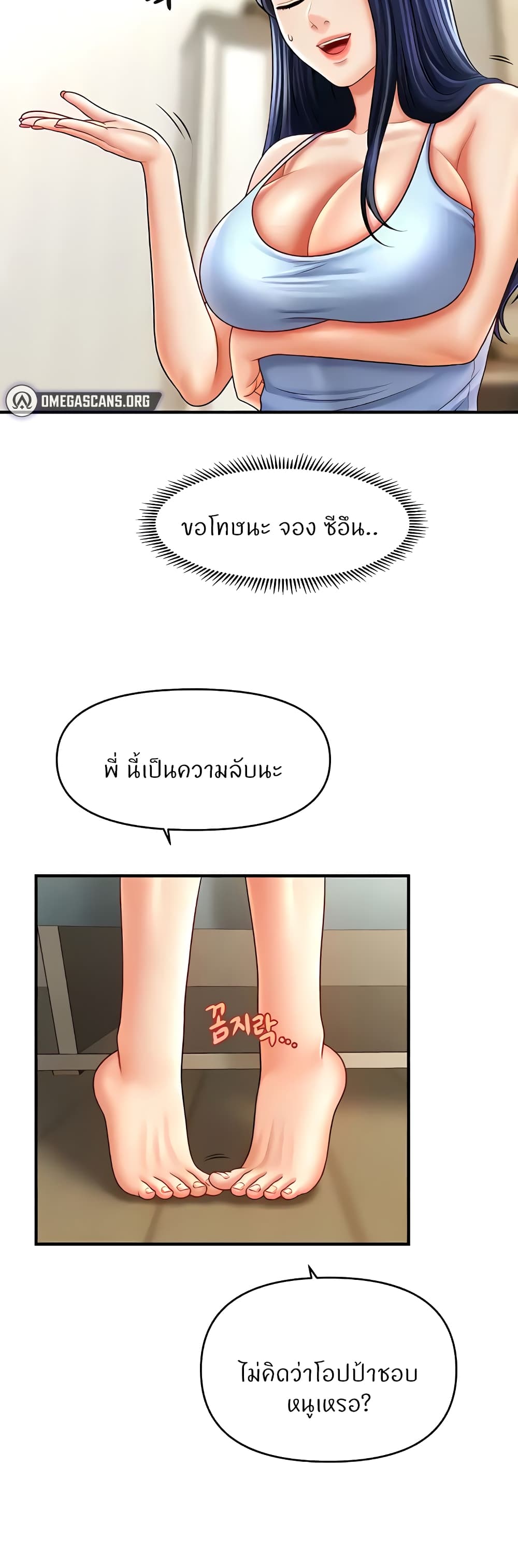 อ่านมังงะ A Guide to Corrupting Them With Hypnosis ตอนที่ 29/40.jpg