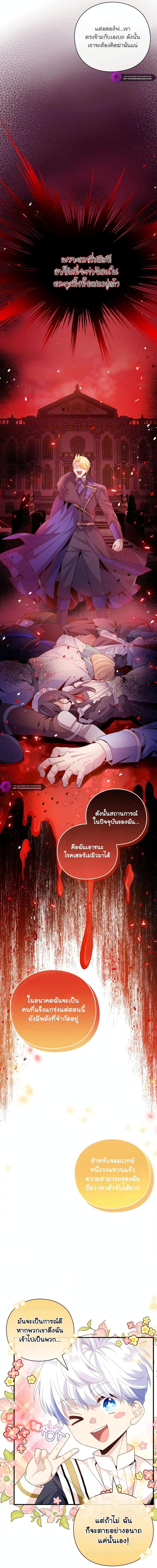 อ่านมังงะ The Magic Genius of the Marquis ตอนที่ 9/4.jpg