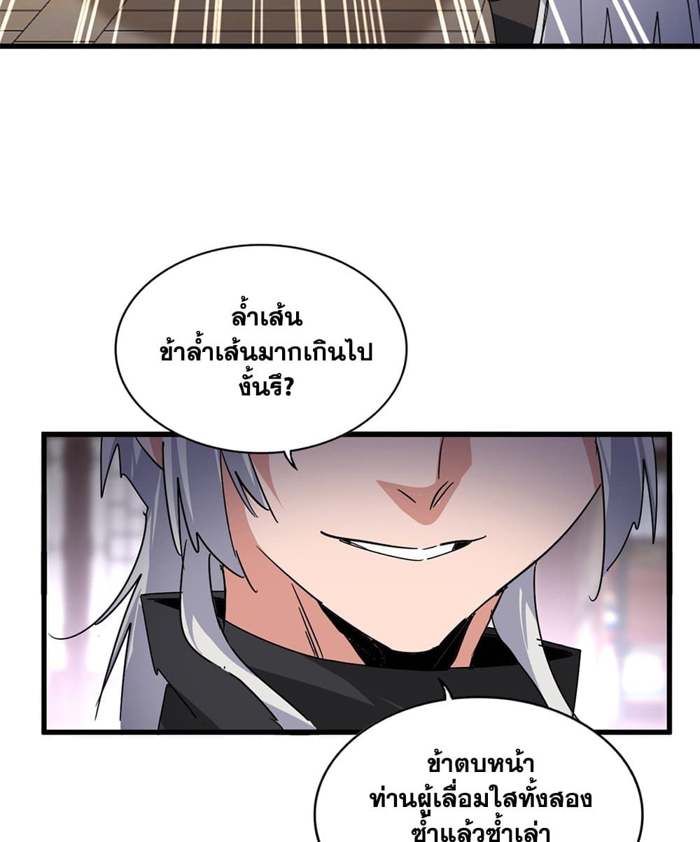 อ่านมังงะ Magic Emperor ตอนที่ 601/43.jpg