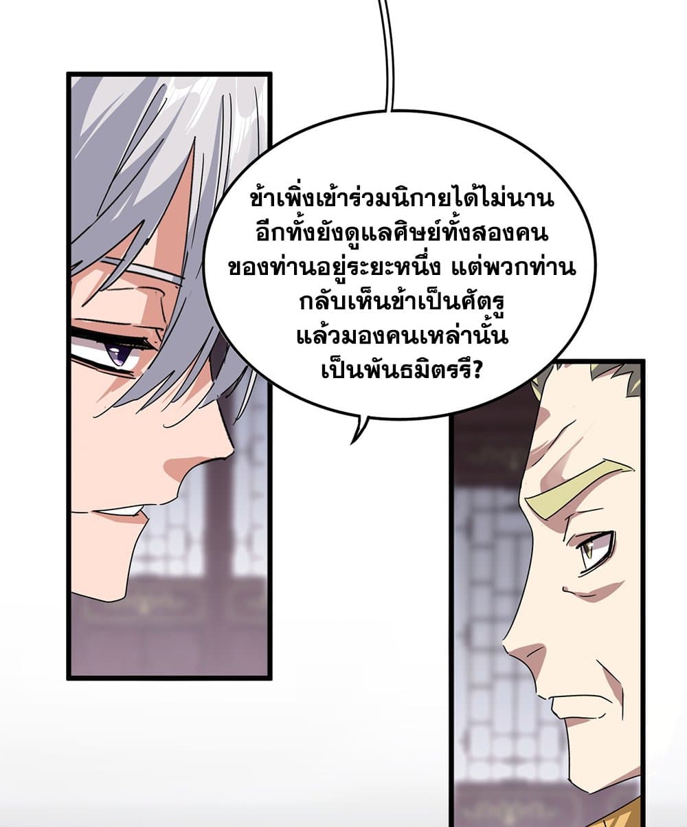 อ่านมังงะ Magic Emperor ตอนที่ 601/45.jpg