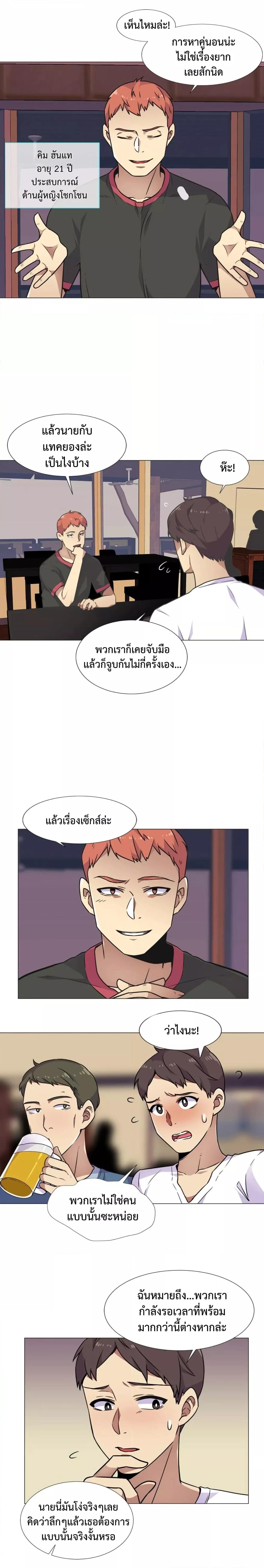 อ่านมังงะ The Yes Girl ตอนที่ 28/4.jpg