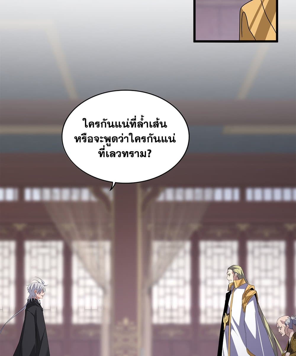 อ่านมังงะ Magic Emperor ตอนที่ 601/46.jpg