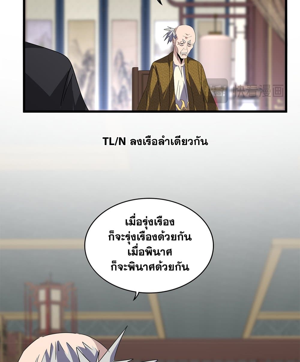 อ่านมังงะ Magic Emperor ตอนที่ 601/48.jpg