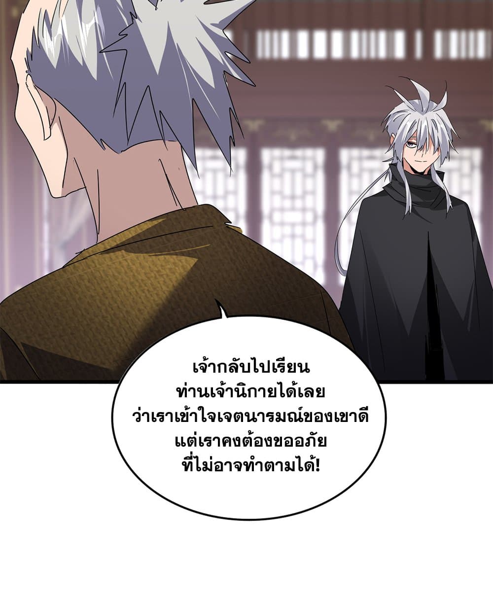 อ่านมังงะ Magic Emperor ตอนที่ 601/49.jpg