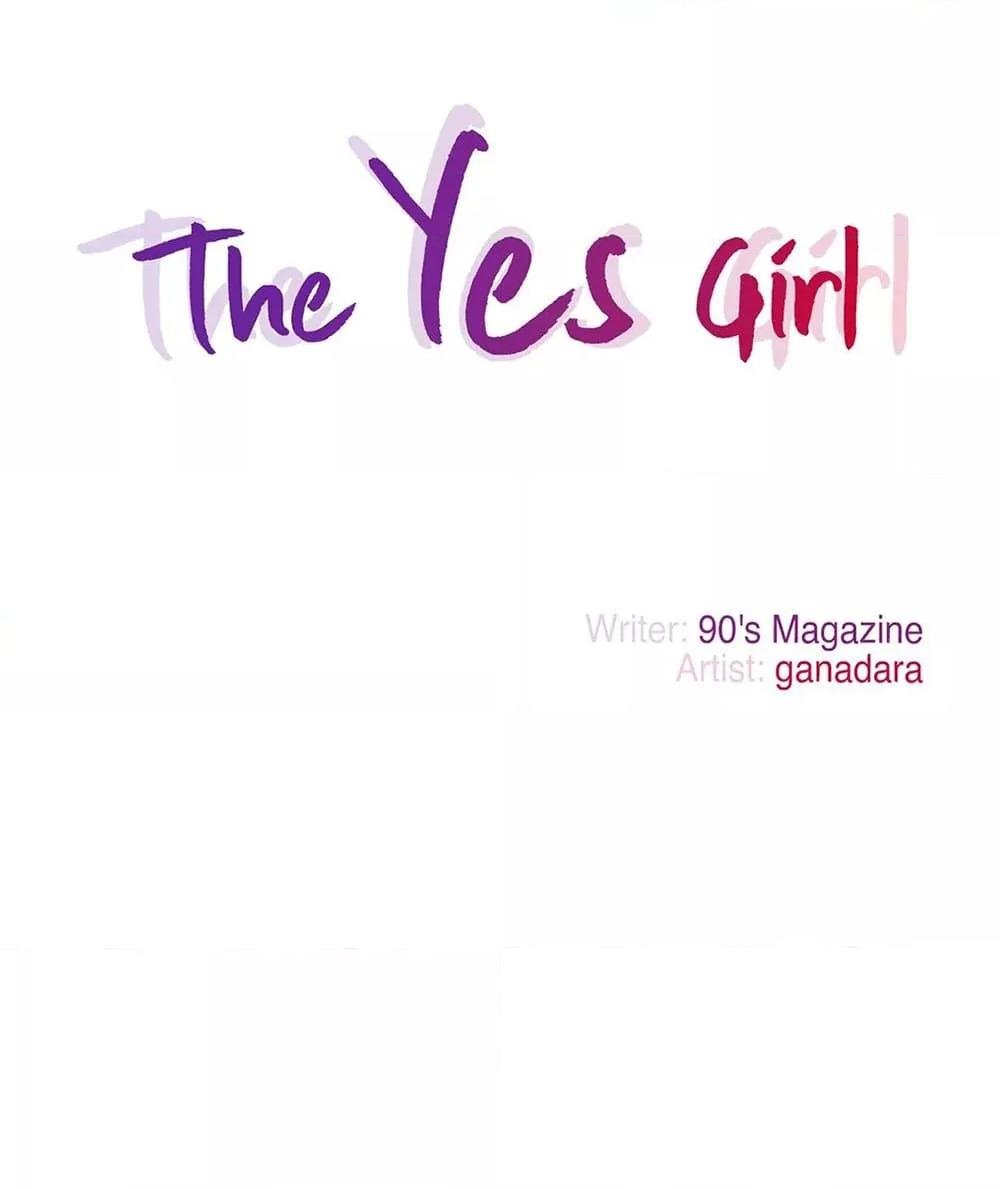 อ่านมังงะ The Yes Girl ตอนที่ 25/4.jpg